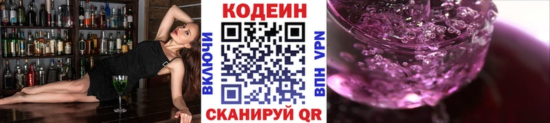Кодеиновый сироп Lean Purple Drank  Дрезна 